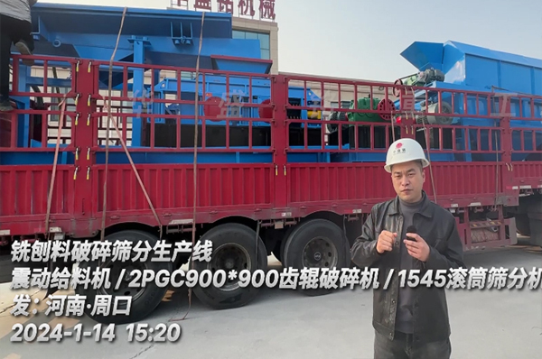 周口馬總引進華盛銘銑刨料生產線設備（附發貨）